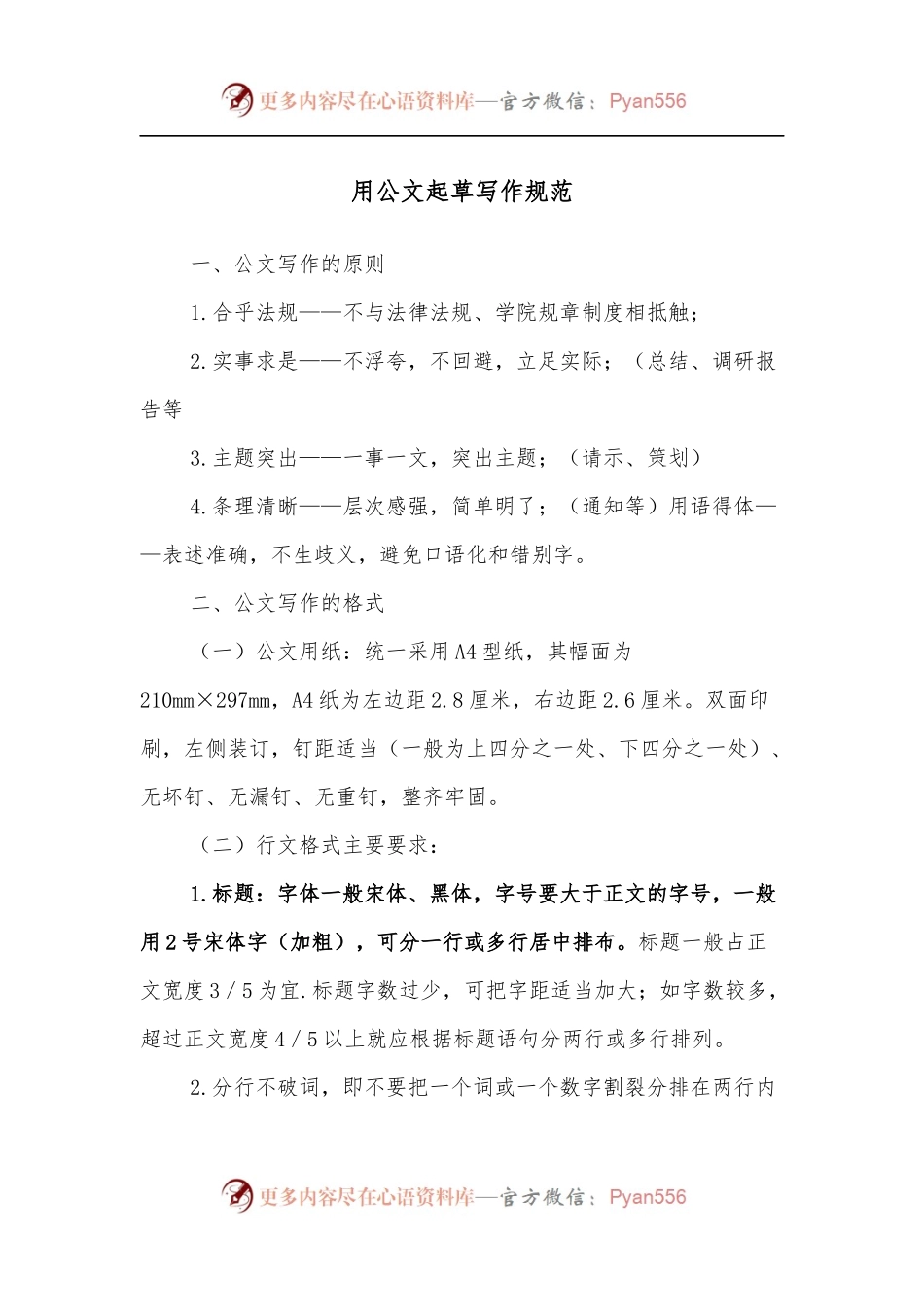 用公文起草写作规范.docx_第1页
