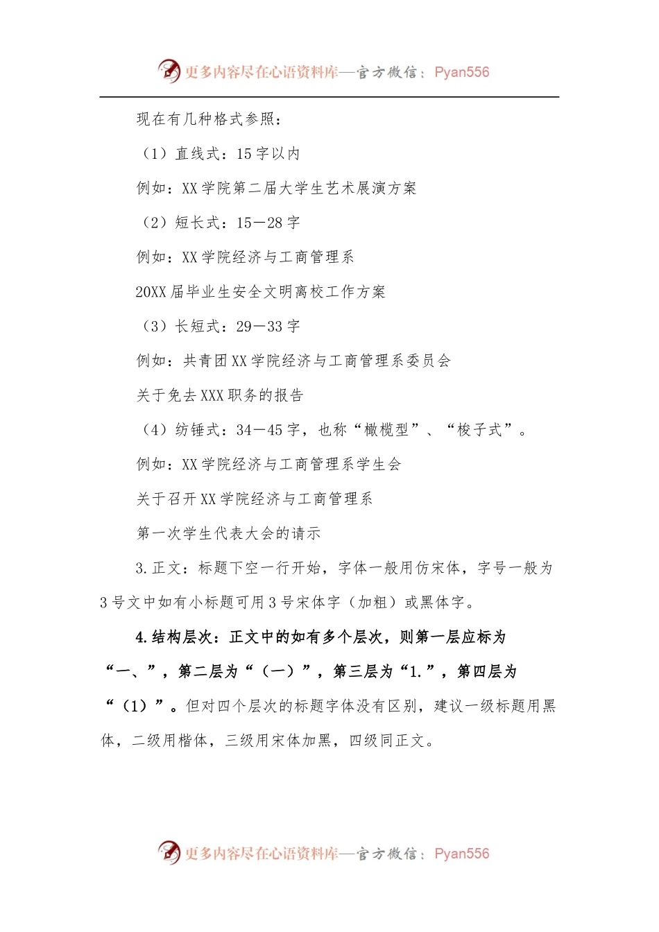 用公文起草写作规范.docx_第2页