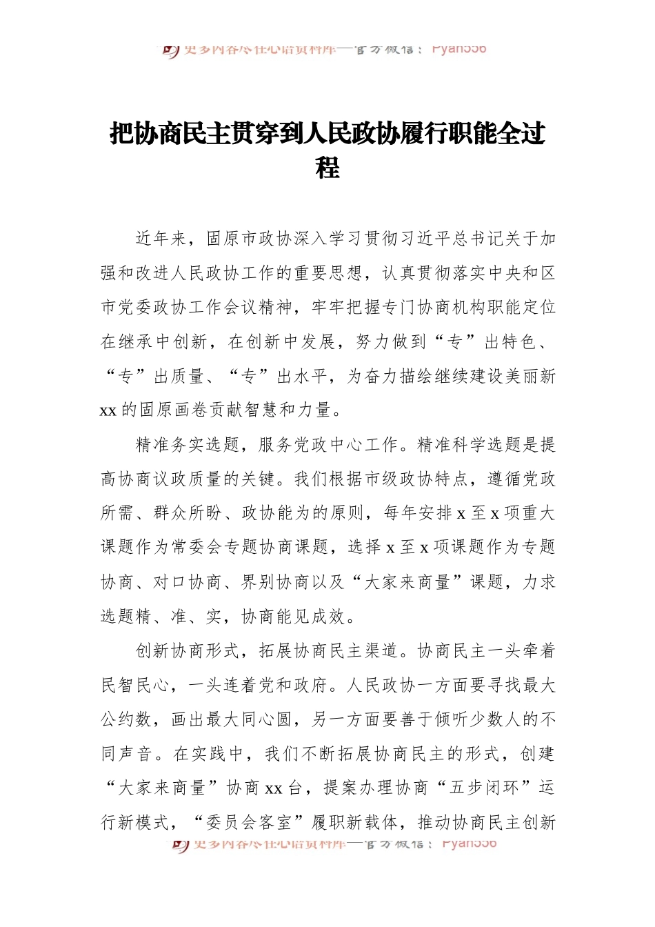 汇编176-人民政协理论研究会理论研讨发言-10篇.docx_第2页