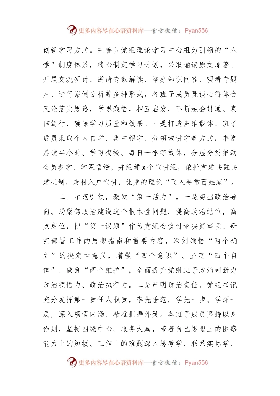 有关落实“第一议题”制度的情况总结汇报.docx_第2页