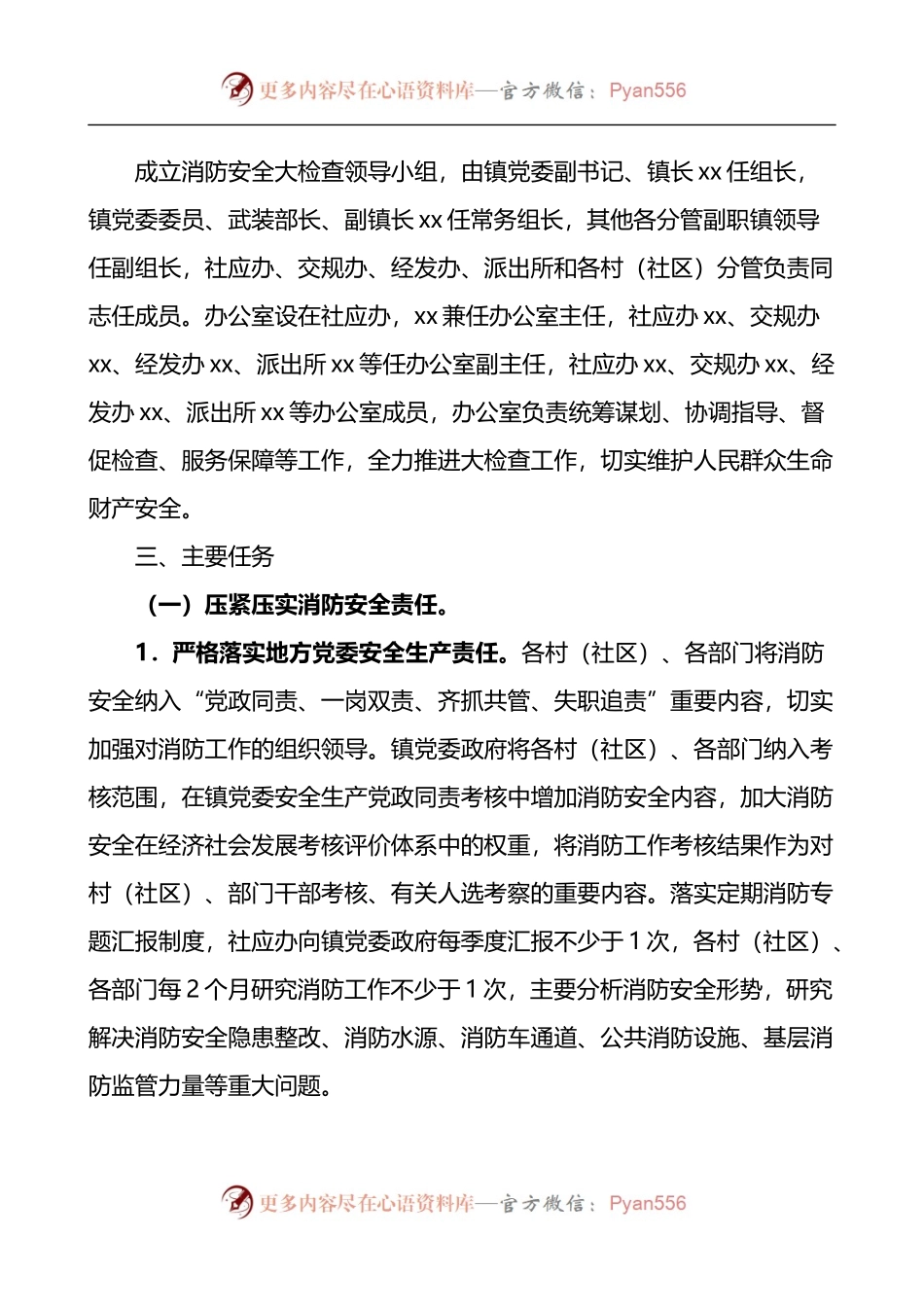 汇编1815-乡镇消防安全大检查工作方案-5篇.docx_第2页