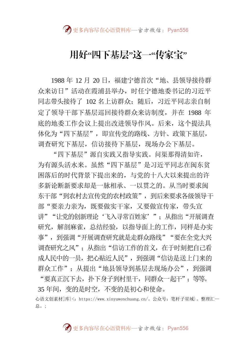 用好“四下基层”这一“传家宝”.docx_第1页