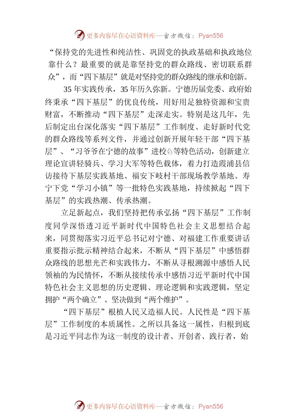 用好“四下基层”这一“传家宝”.docx_第2页