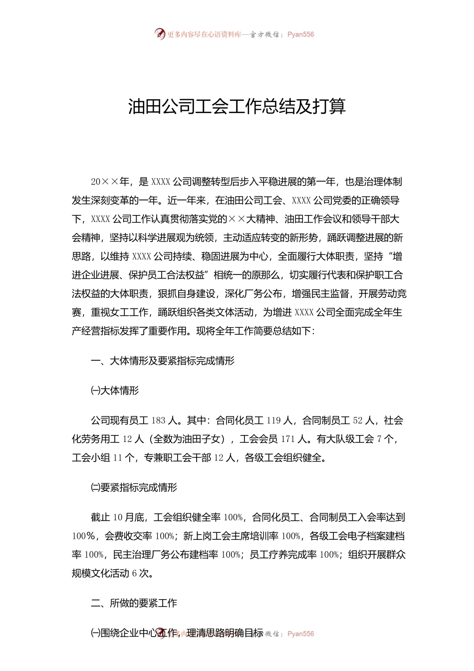 油田公司工会工作总结及打算.docx_第1页