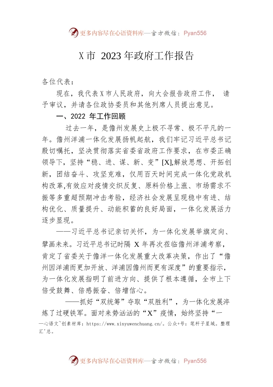 某市2023年政府工作报告（20230107-仅供阅读）.docx_第1页