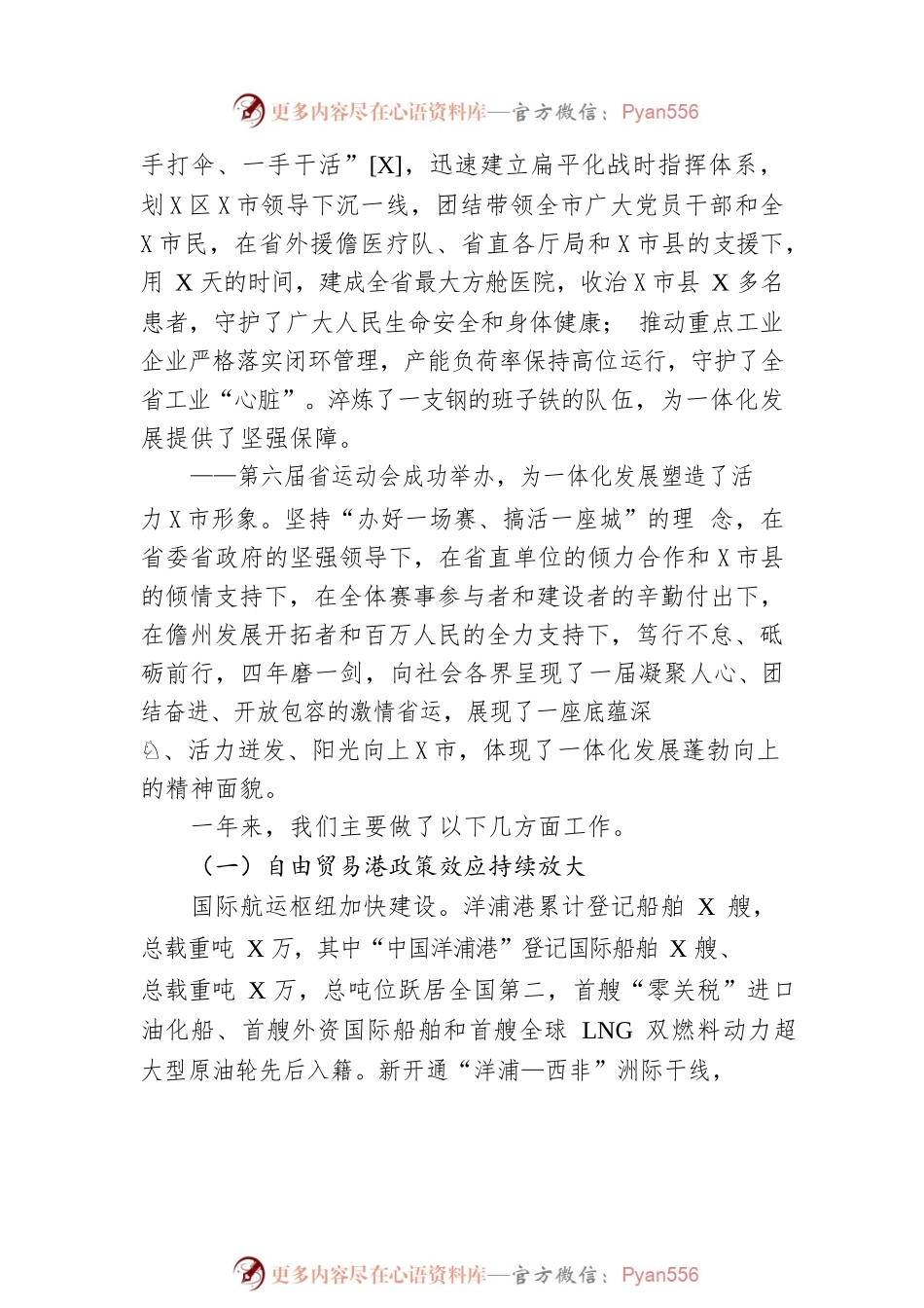 某市2023年政府工作报告（20230107-仅供阅读）.docx_第2页