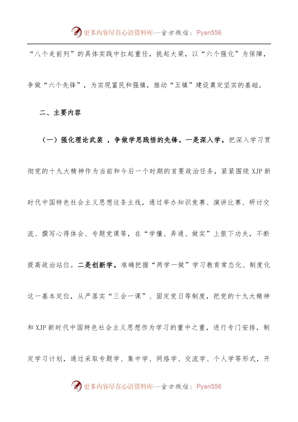 某镇关于开展创建“六个先锋”党建品牌的实施意见.docx_第2页