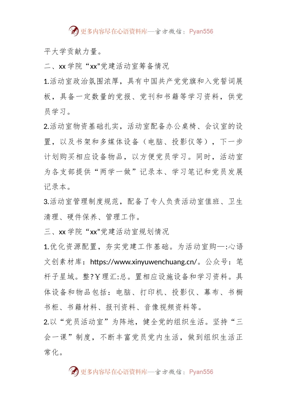 某学院关于党建活动室申报报告.docx_第2页