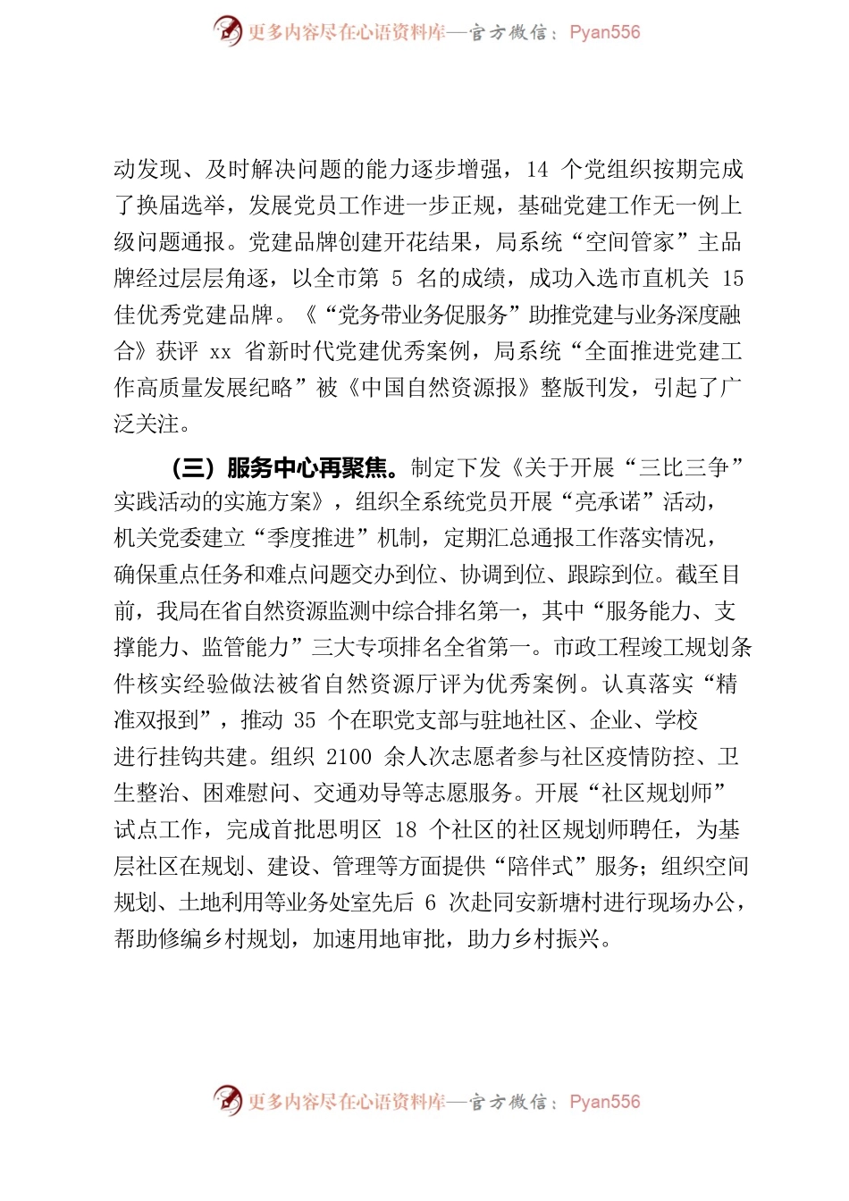 机关党委2022年务虚会汇报材料.docx_第2页