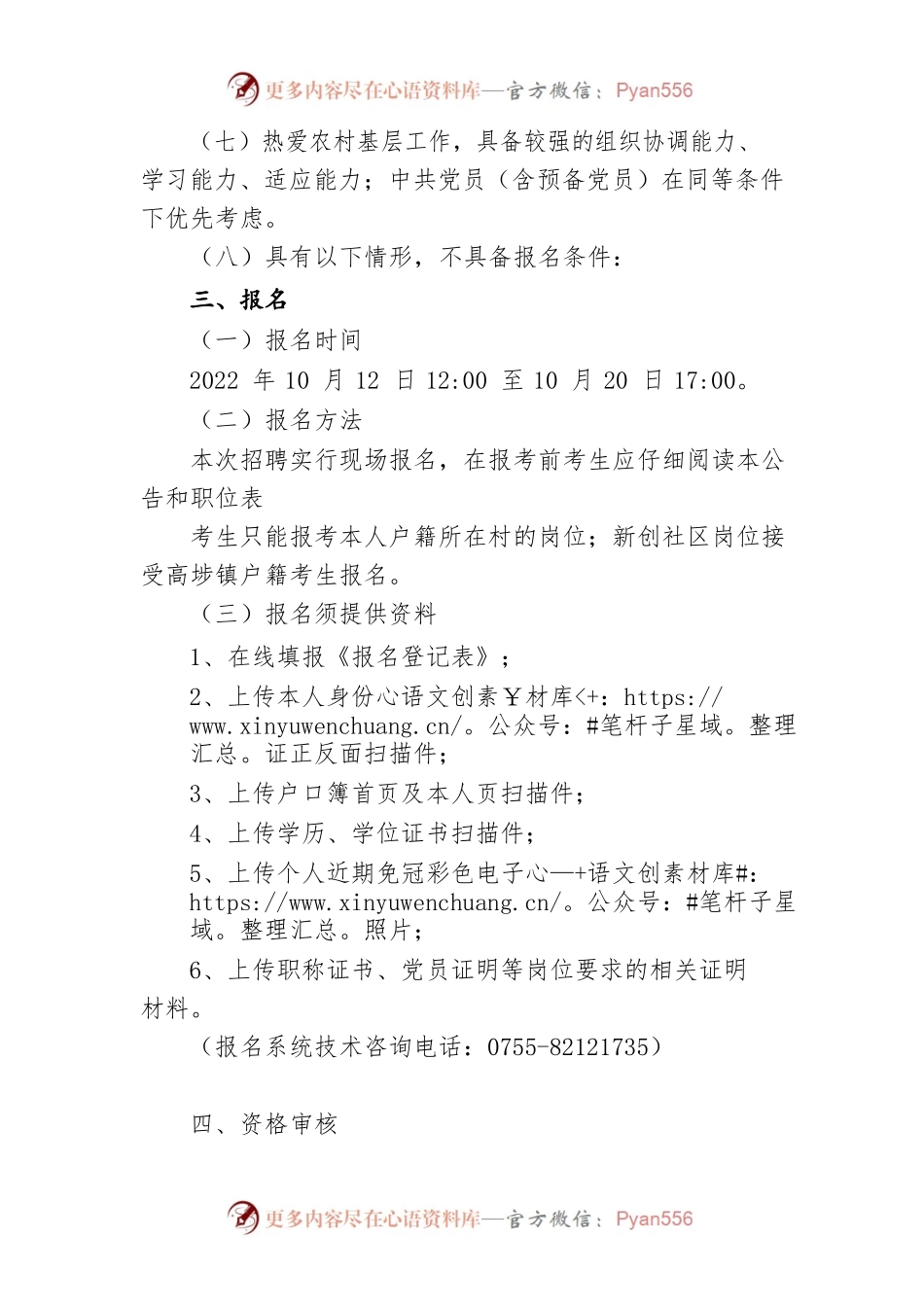 某乡镇公开招聘村储备干部公告.docx_第2页