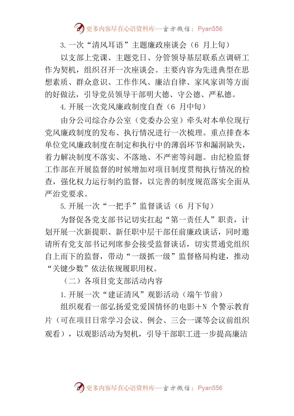 河南公司关于开展2022年党风廉政建设宣传教育季活动的通知-传阅稿.docx_第2页