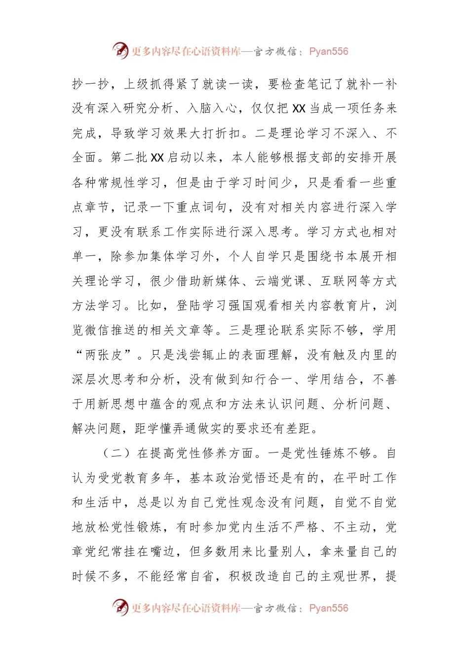 普通党员干部2023年度主题教育专题组织生活会个人发言稿提纲（创新理论+党性修养+服务群众+先锋模范作用）.docx_第2页