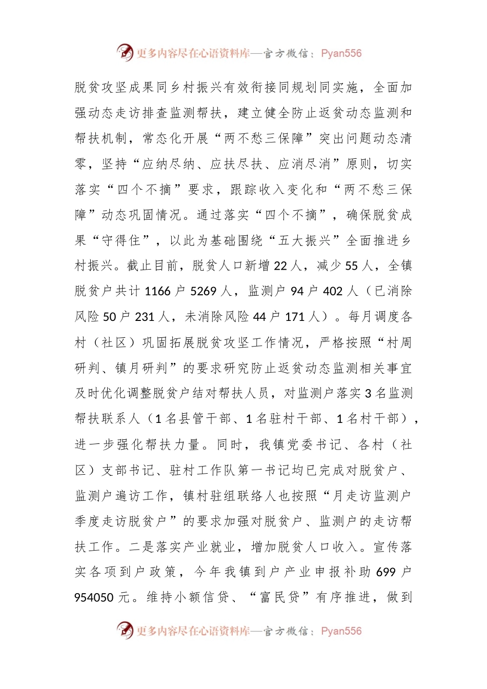 某镇关于2023年上半年乡村振兴工作情况的报告.docx_第2页