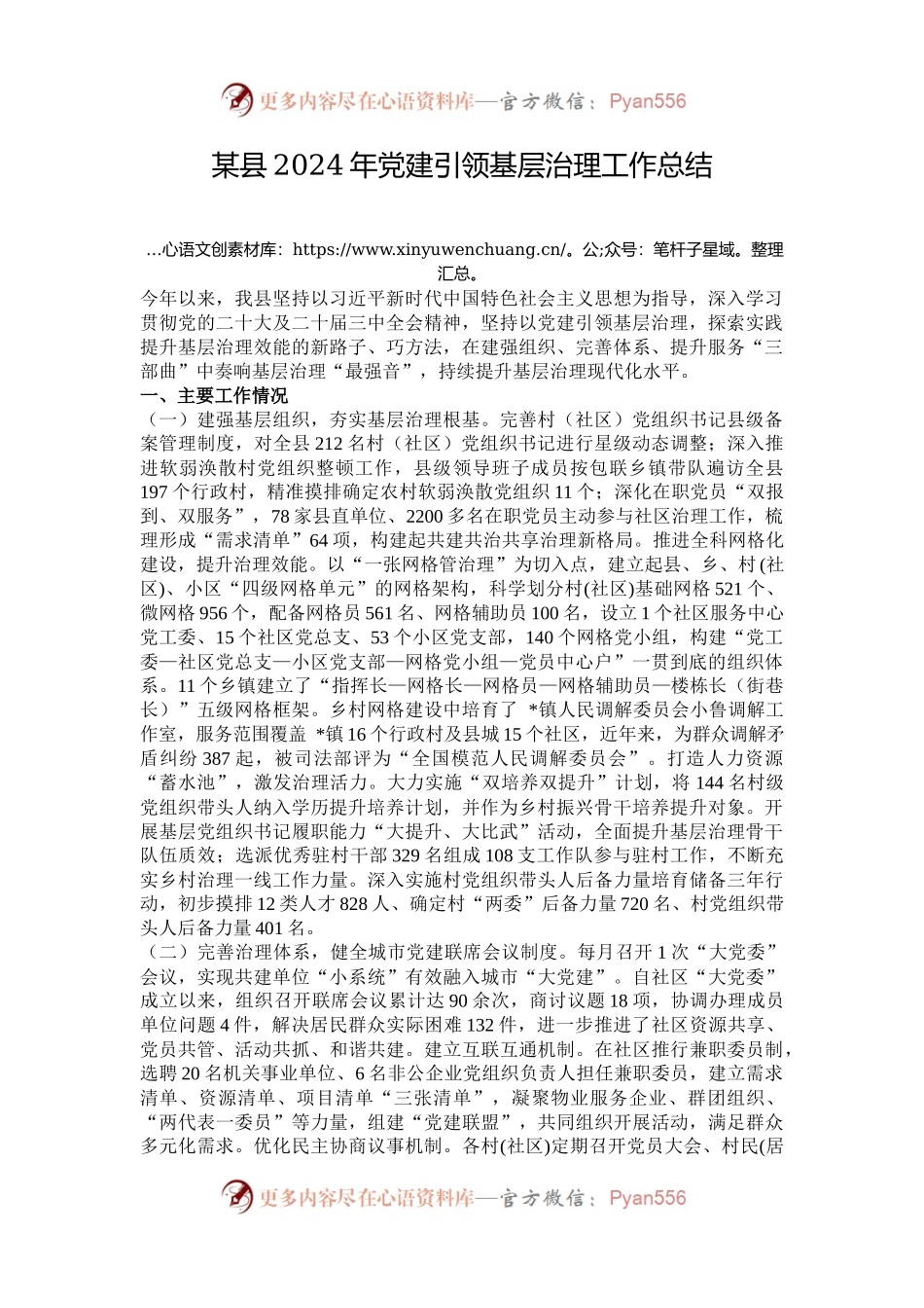 某县2024年党建引领基层治理工作总结.docx_第1页