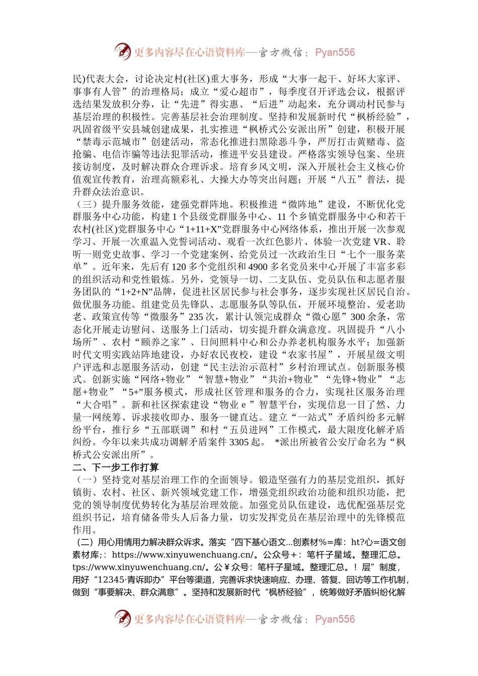 某县2024年党建引领基层治理工作总结.docx_第2页