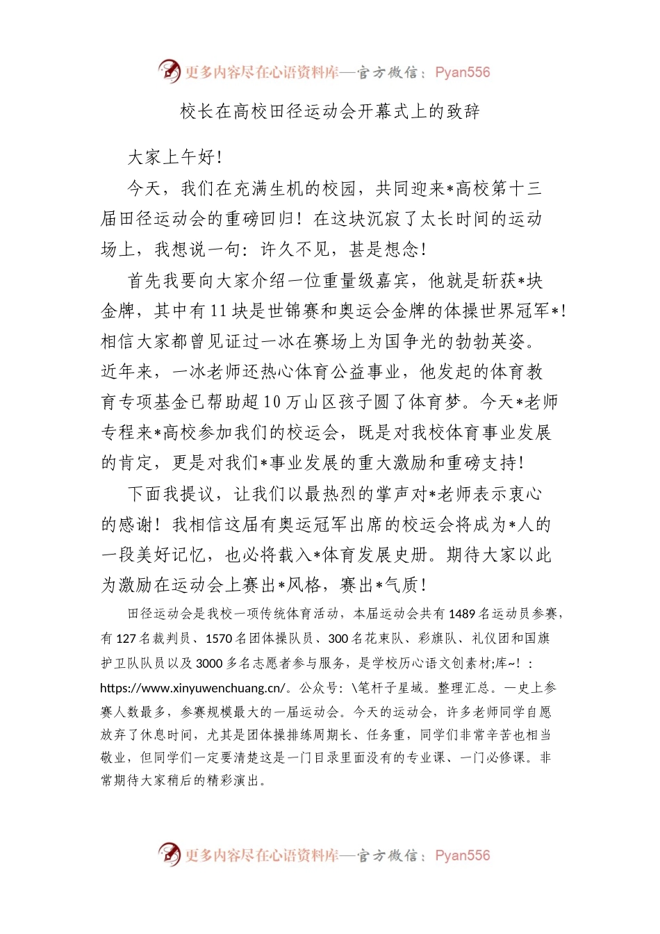 校长在高校田径运动会开幕式上的致辞.docx_第1页