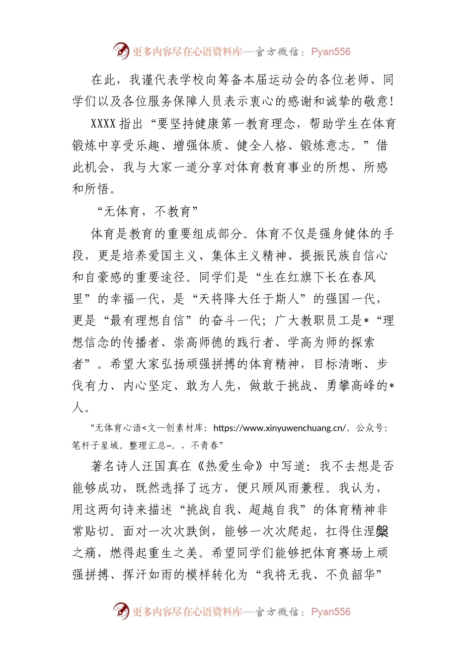校长在高校田径运动会开幕式上的致辞.docx_第2页