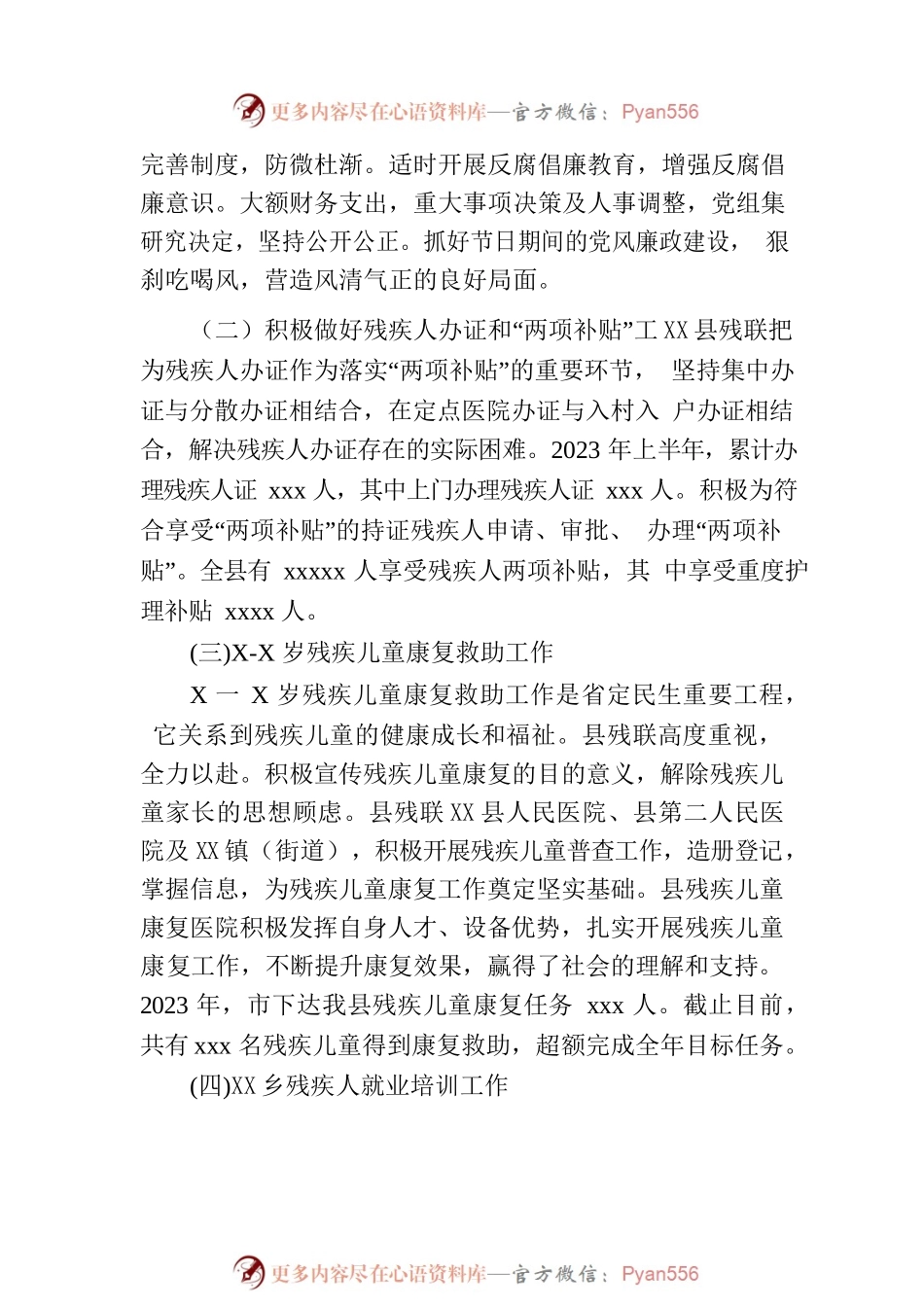 残联2023年上半年工作总结（区县）.docx_第2页