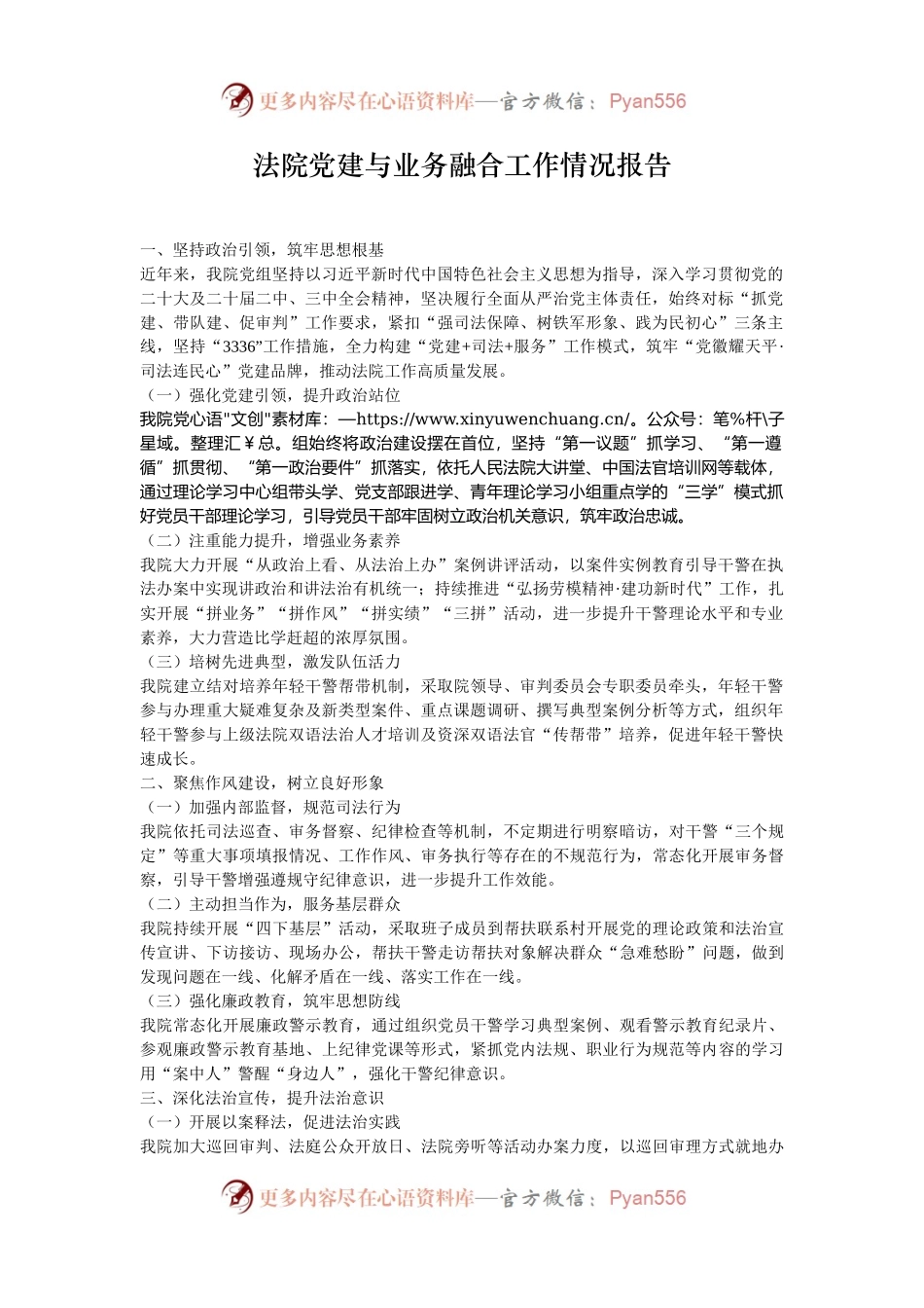 法院党建与业务融合工作情况报告.docx_第1页