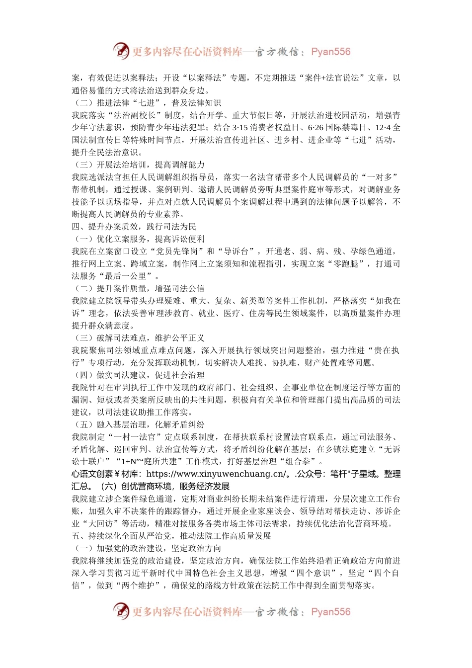 法院党建与业务融合工作情况报告.docx_第2页