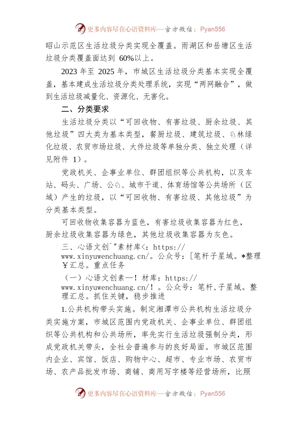 湘潭市城区生活垃圾分类工作实施方案.docx_第2页