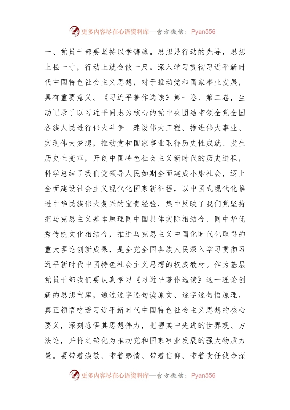 有关于学习《著作选读》第一卷、第二卷交流研讨发言.docx_第2页