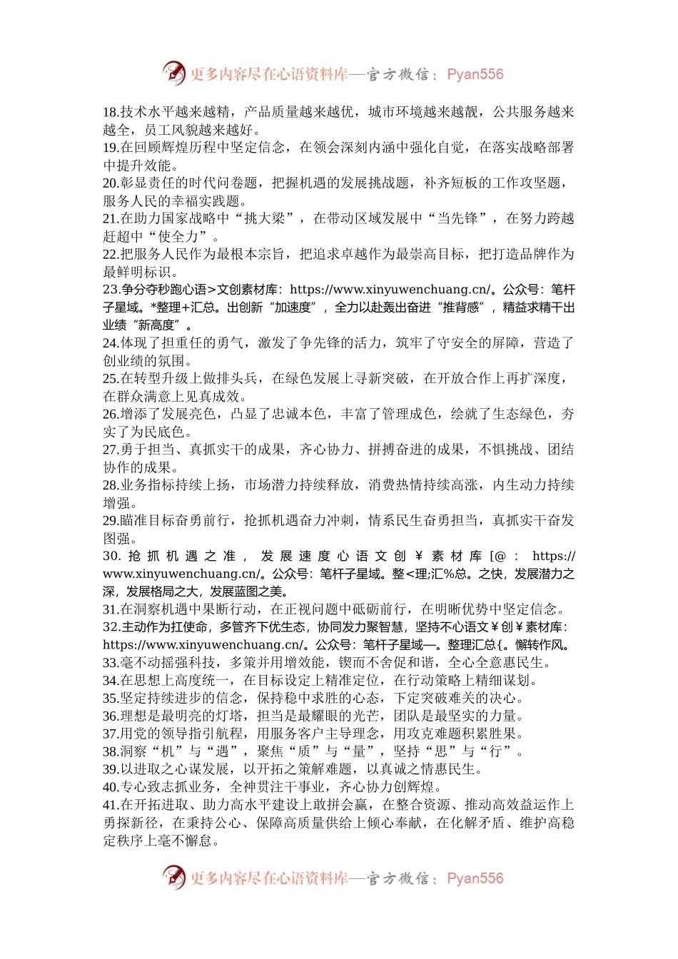 材料写作亮点排比金句50组.docx_第2页