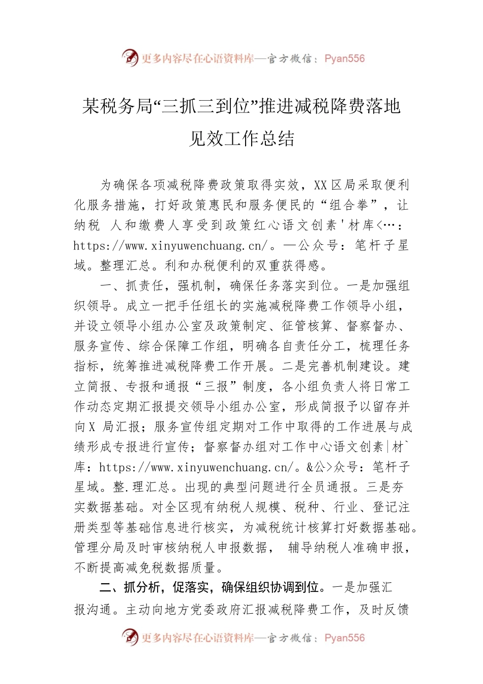 某税务局“三抓三到位”推进减税降费落地见效工作总结.docx_第1页