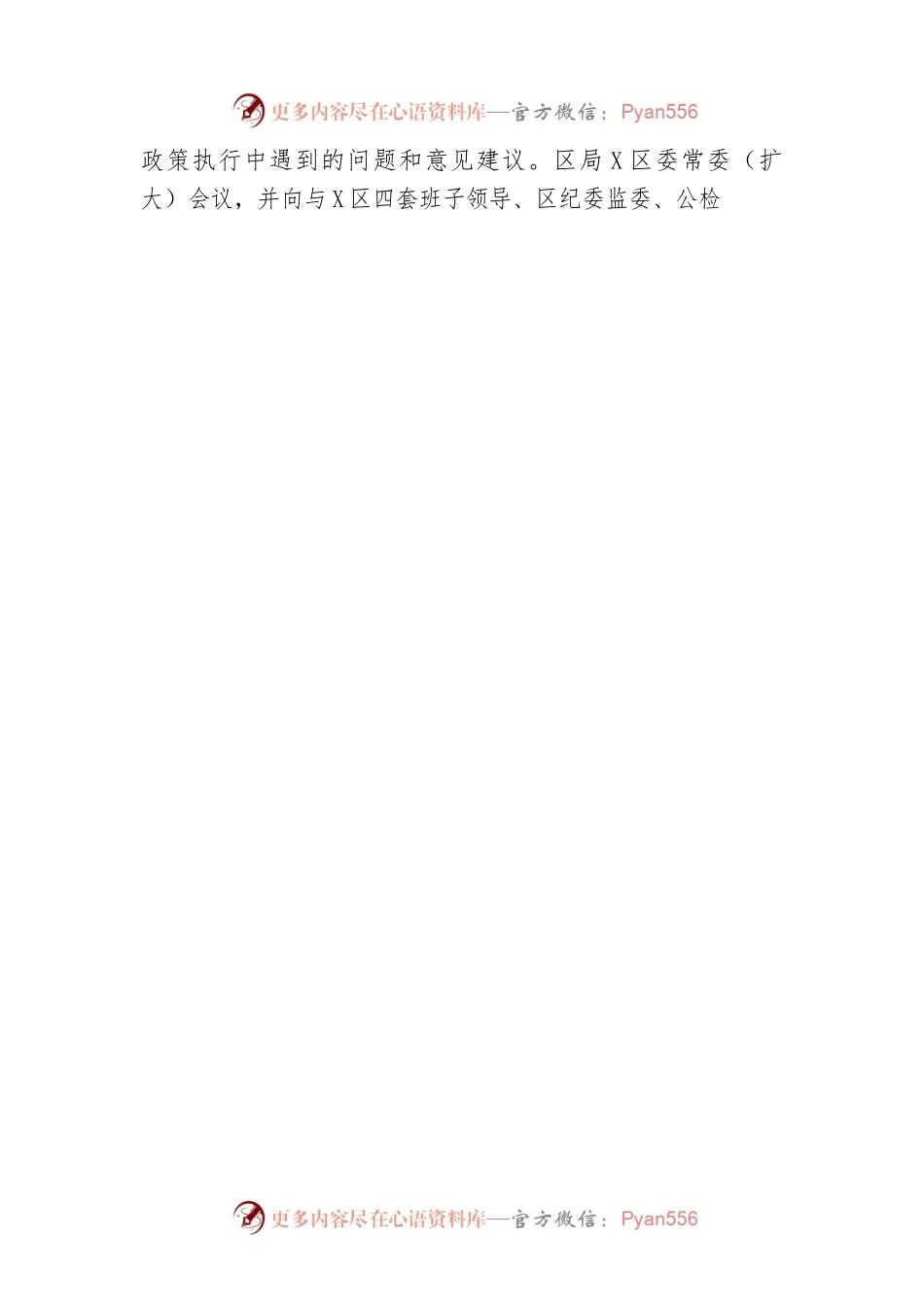 某税务局“三抓三到位”推进减税降费落地见效工作总结.docx_第2页