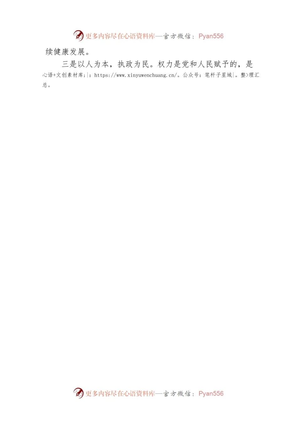 林业主管任职表态发言稿.docx_第2页