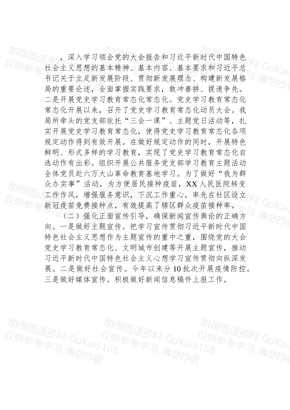 民政局2022年意识形态自查情况汇报.docx_第2页