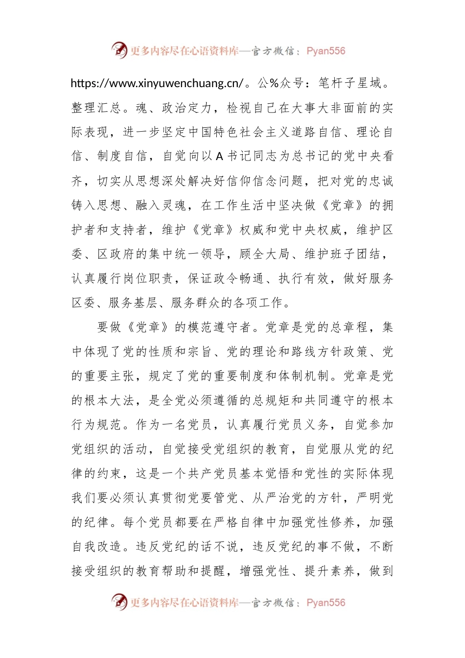 有关《党章》学习情况发言.docx_第2页