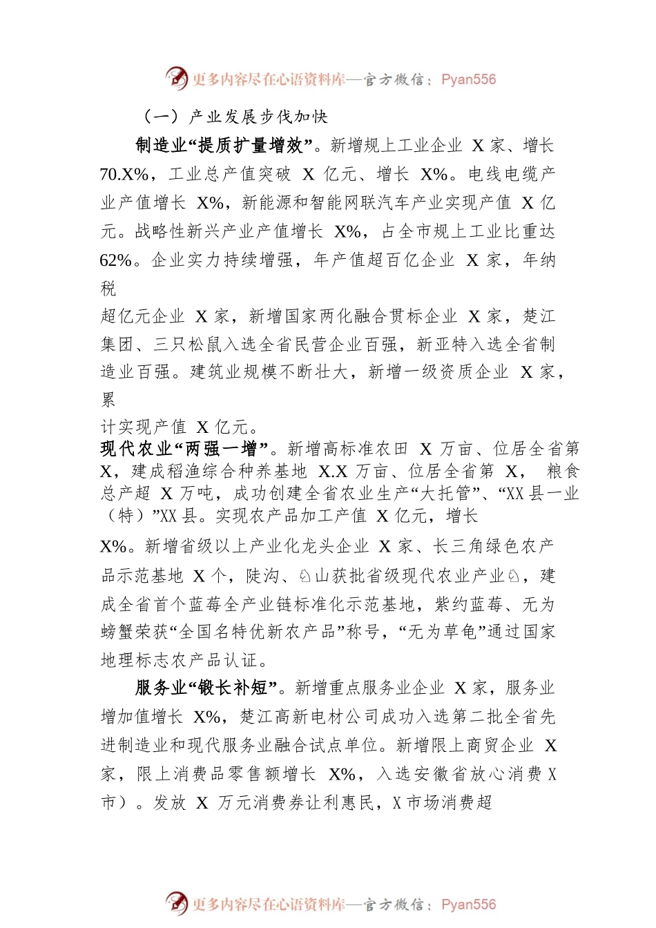 某市2023年政府工作报告（20230109-仅供阅读）(1).docx_第2页