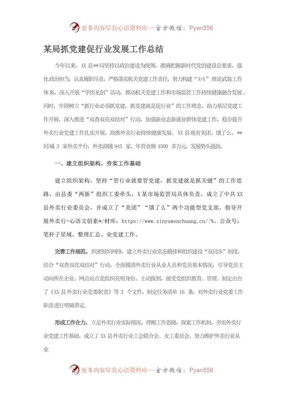某局抓党建促行业发展工作总结.docx_第1页