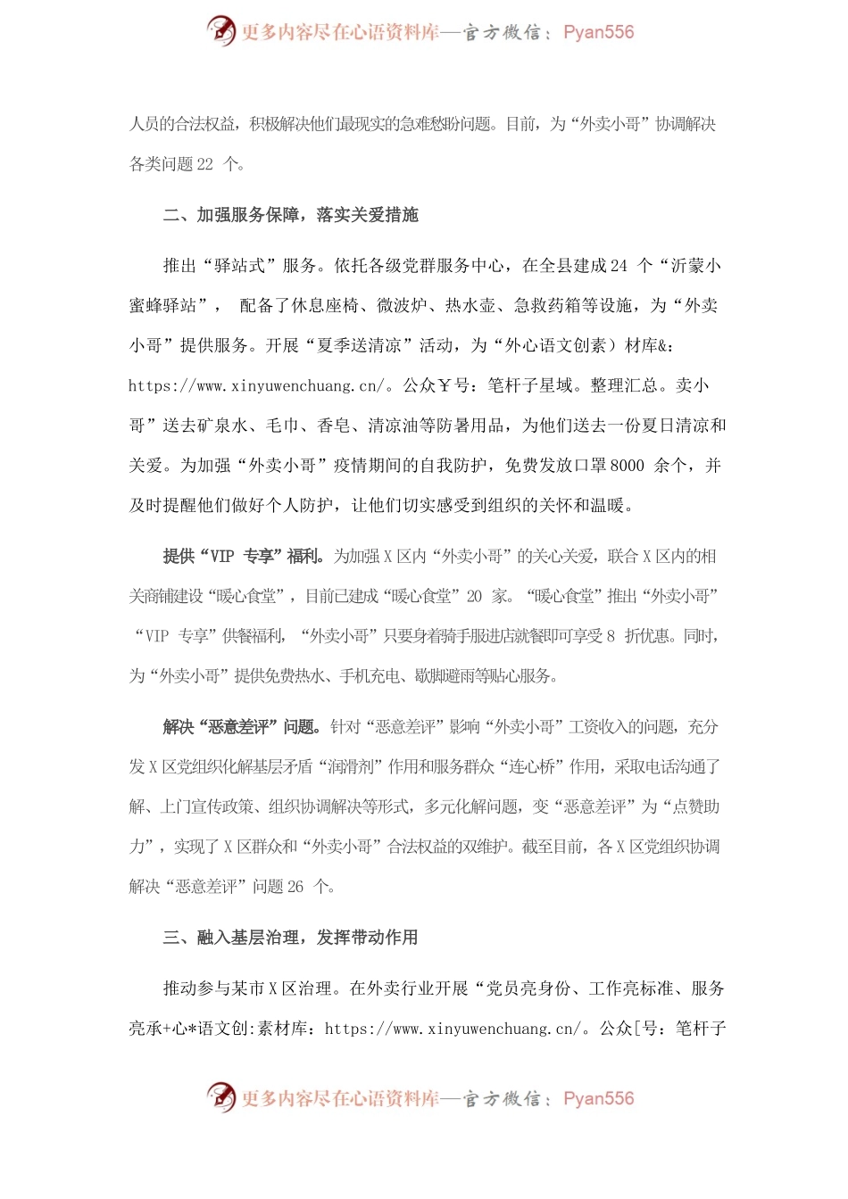 某局抓党建促行业发展工作总结.docx_第2页