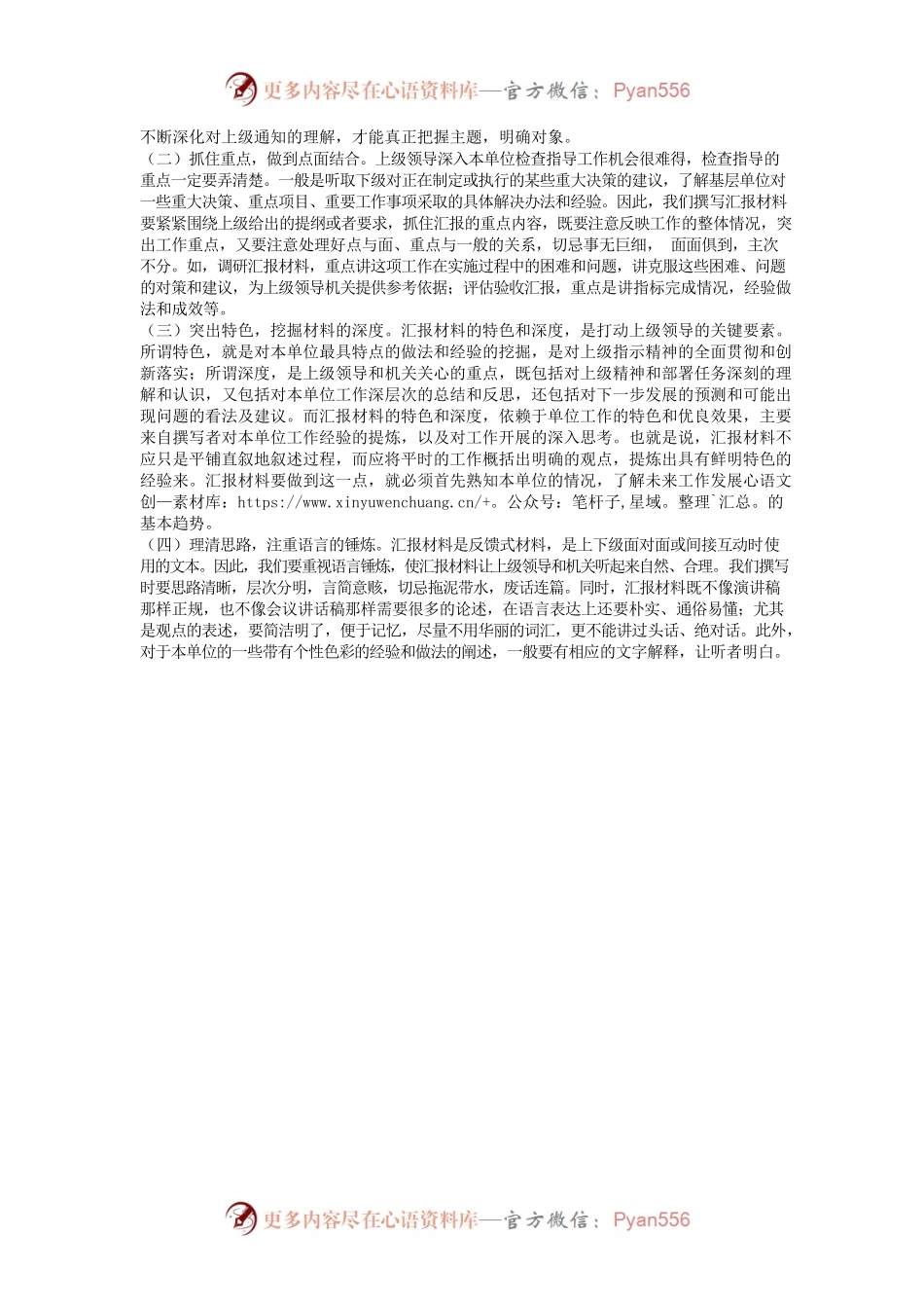 浅谈如何撰写汇报材料.docx_第2页