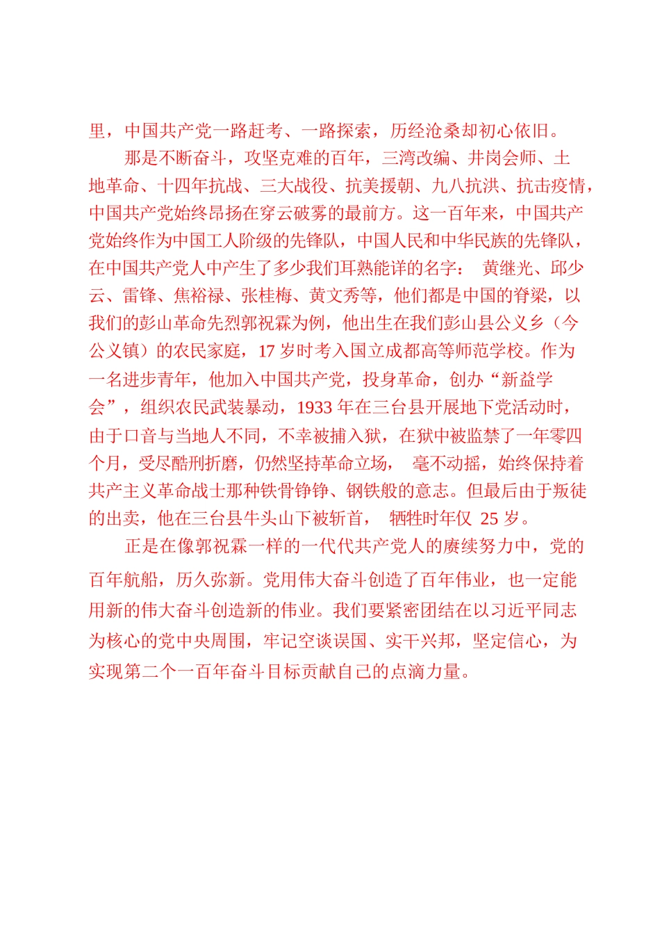 深刻把握新时代十年的“三件大事”.docx_第2页