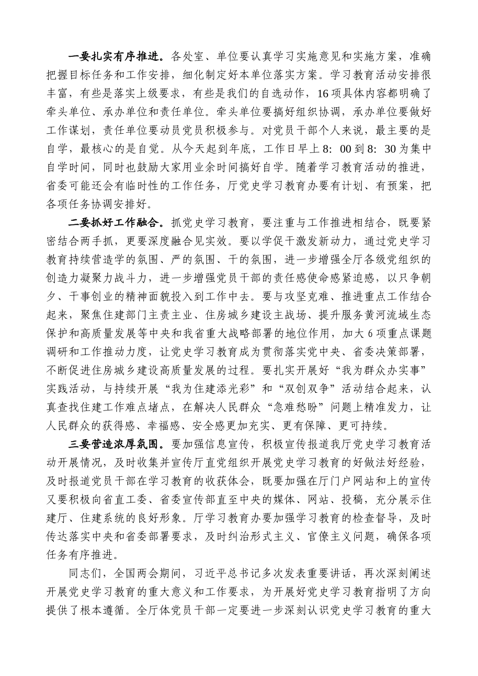 河南省住房和城乡建设厅厅长赵庚辰：在厅党史学习教育专题宣讲会上的讲话.docx_第2页