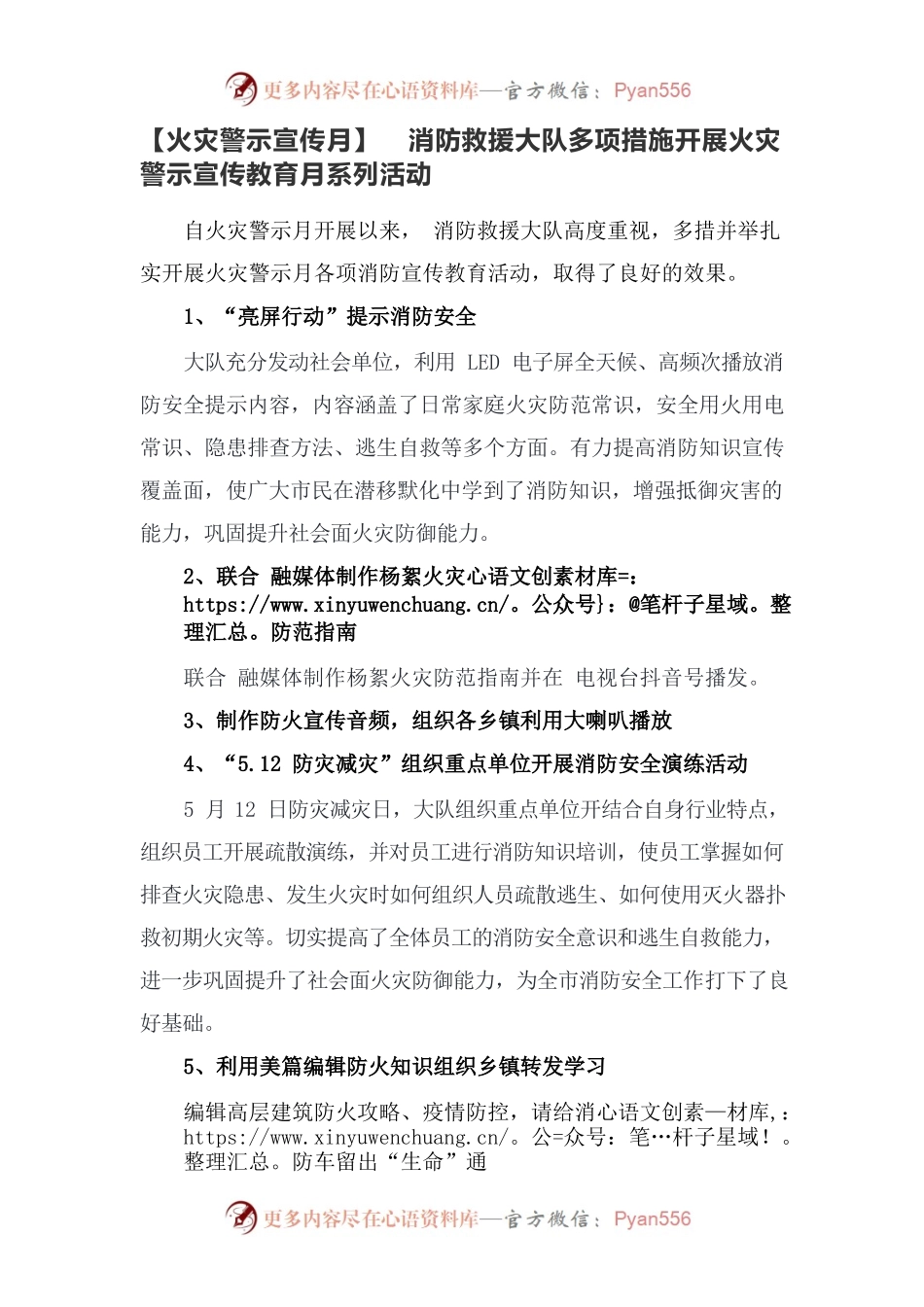 消防大队火灾警示月总结.docx_第1页