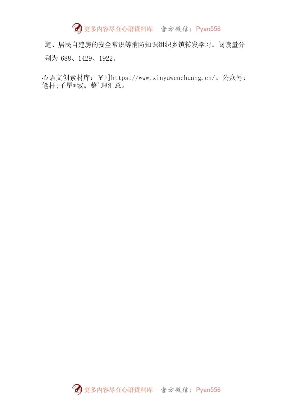 消防大队火灾警示月总结.docx_第2页