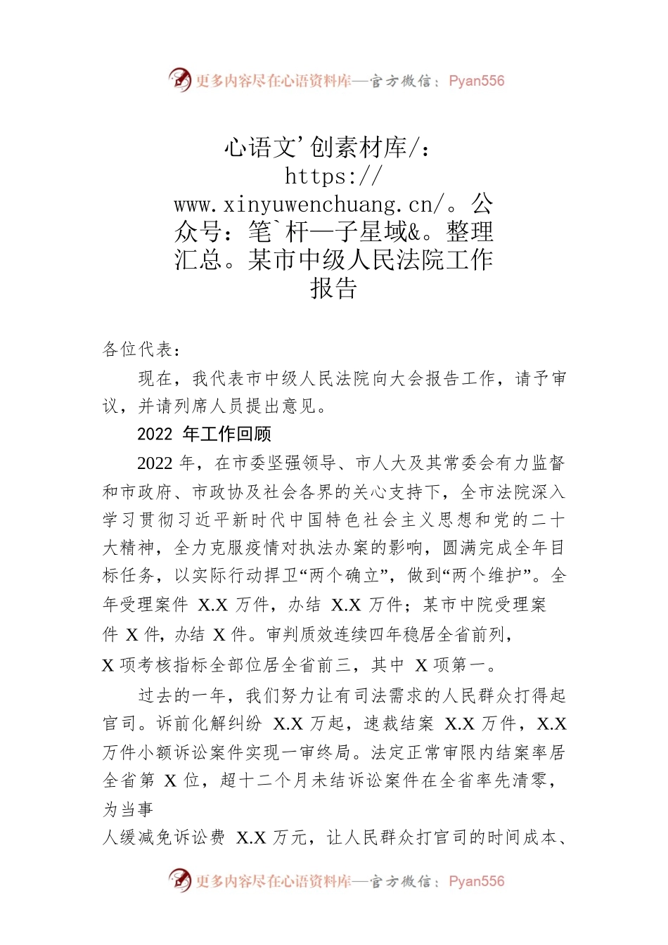 某市中级人民法院工作报告（20230108）.docx_第1页