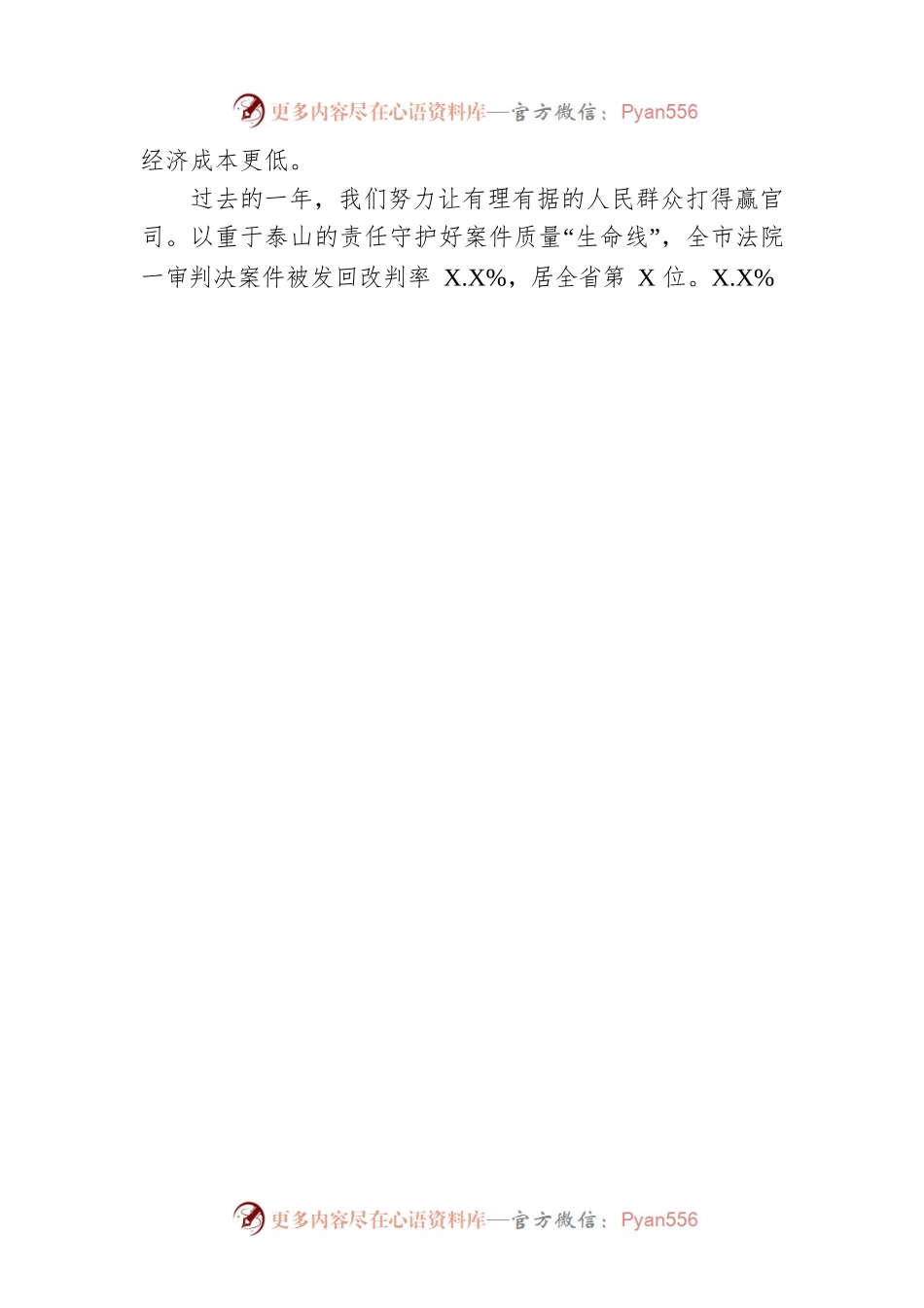 某市中级人民法院工作报告（20230108）.docx_第2页