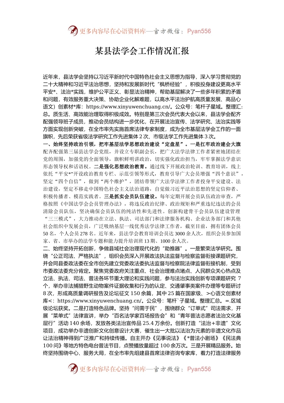 某县法学会工作情况汇报.docx_第1页