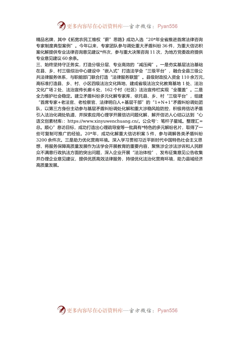 某县法学会工作情况汇报.docx_第2页