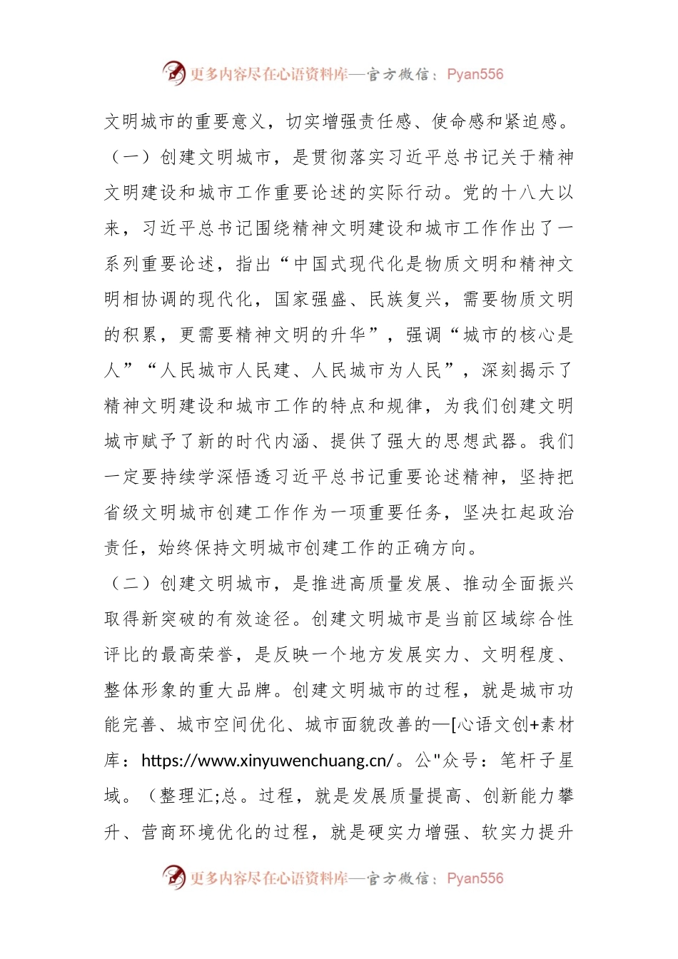 有关XX县委书记在创建省级文明城市动员大会讲话.docx_第2页
