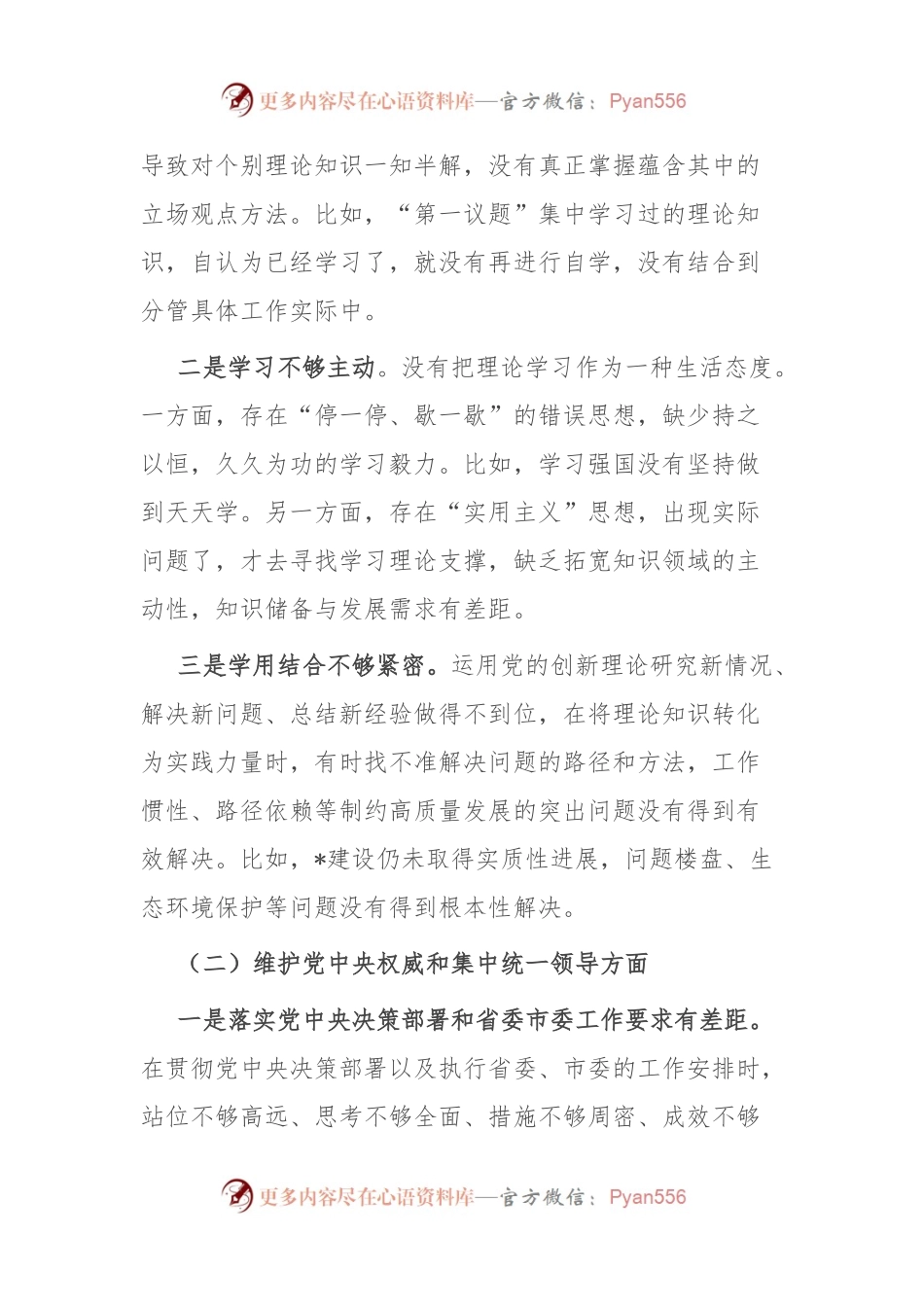 某区委副书记、区长2023年度专题民主生活会个人对照检视剖析发言稿提纲.docx_第2页
