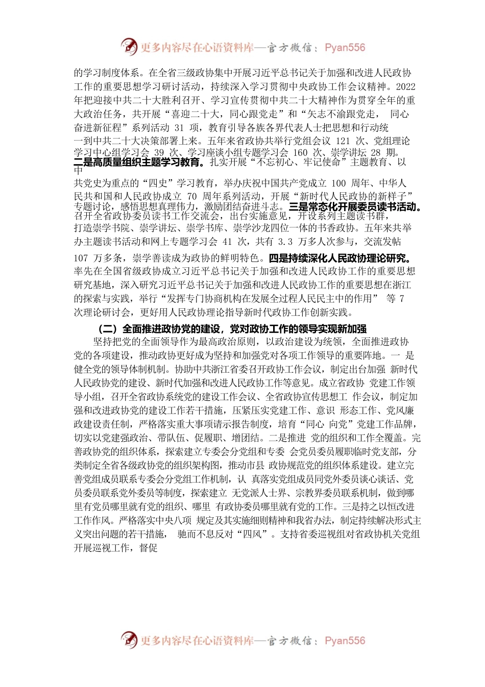 浙江省政协2022年工作报告.docx_第2页