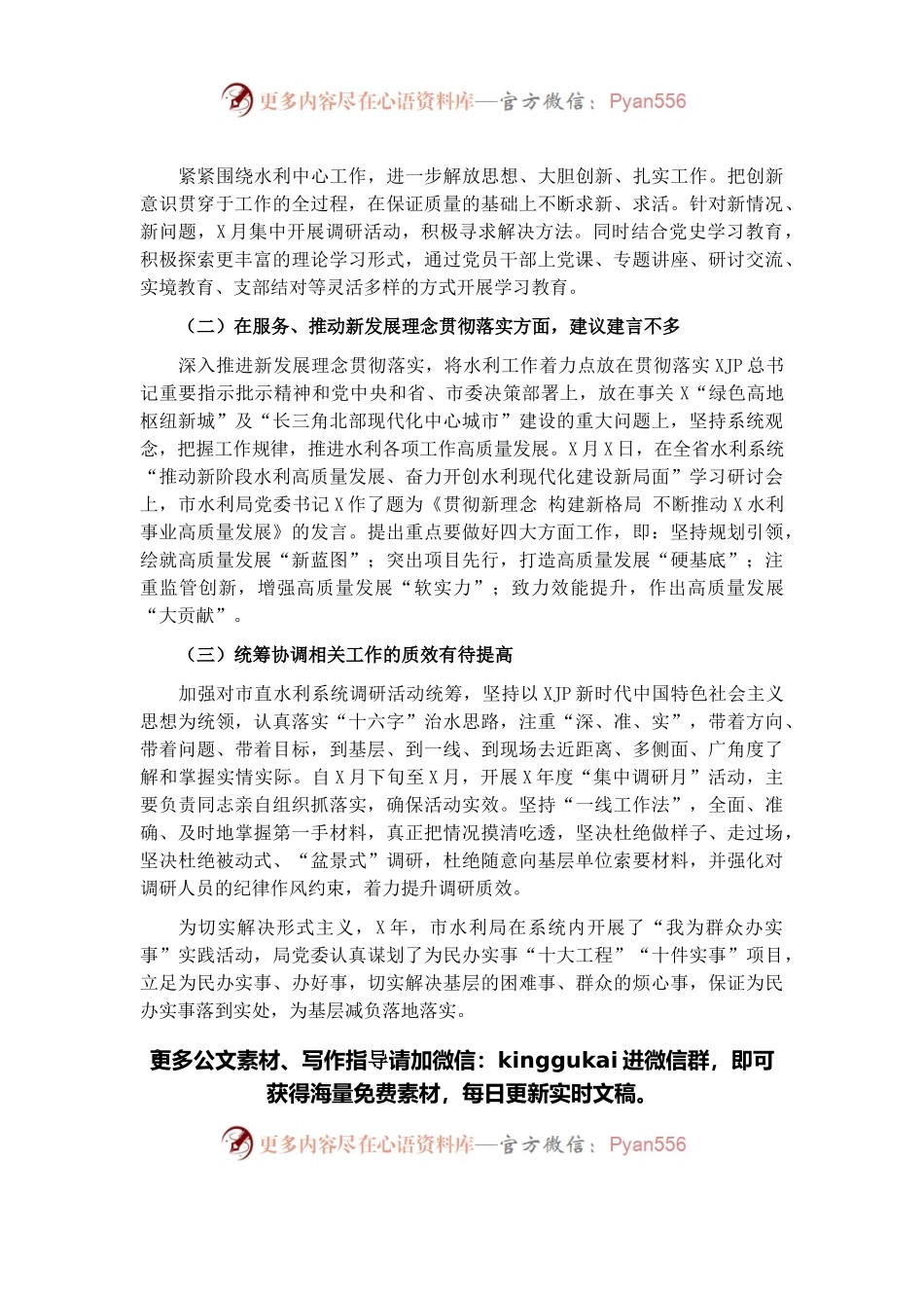 水利局2021年以来整治形式主义为基层减负工作开展情况的专题汇报.docx_第2页