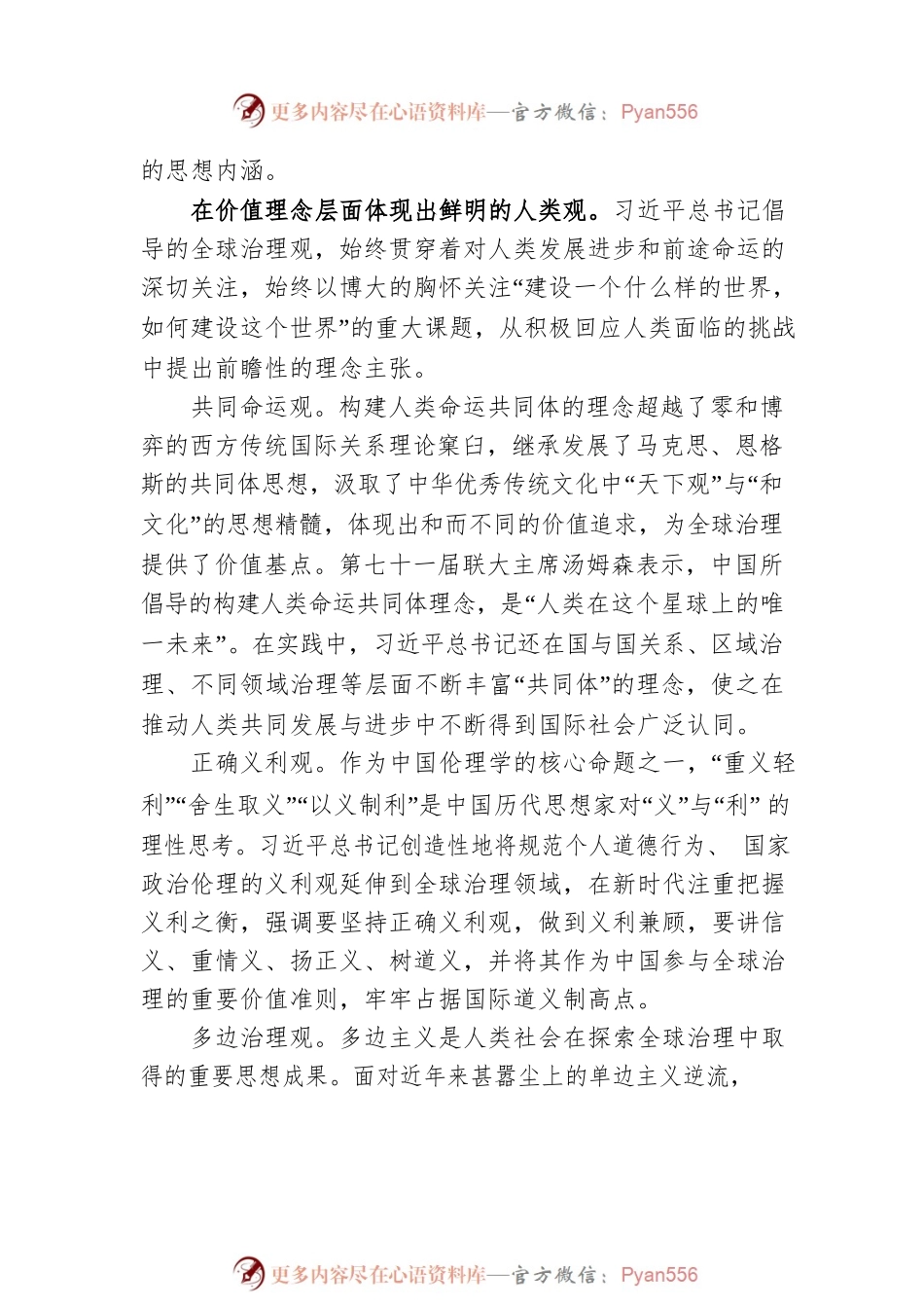 深入学习贯彻习近平总书记倡导的全球治理观.docx_第2页