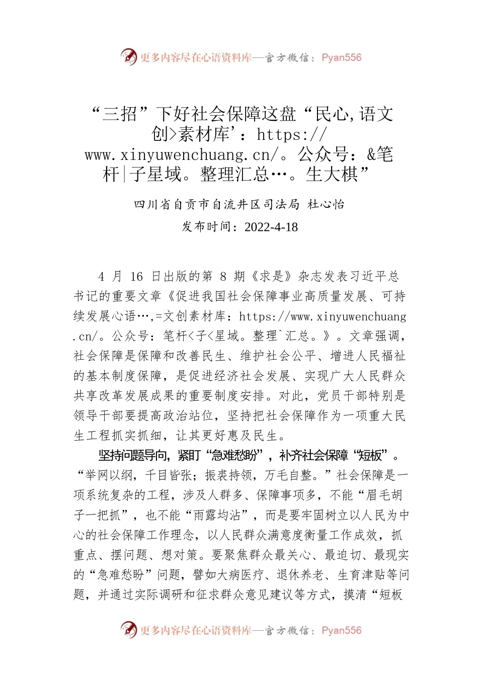 杜心怡：“三招”下好社会保障这盘“民生大棋”.docx_第1页
